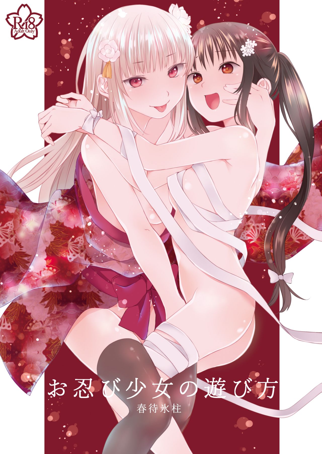 Oshinobi Shoujo no Asobikata | How Shinobi Girls Play Around page 1 full