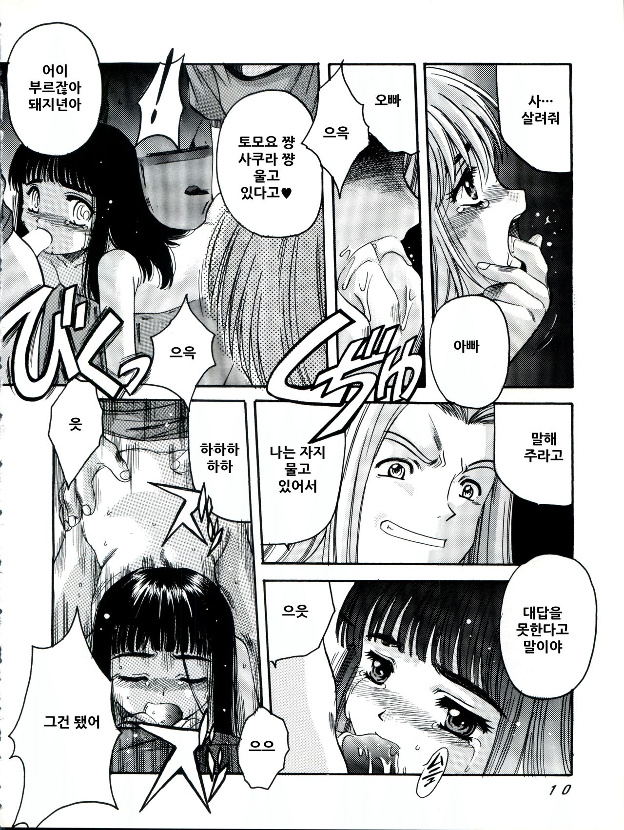 Card Captor Sakura Act 3 Green Version page 11 full