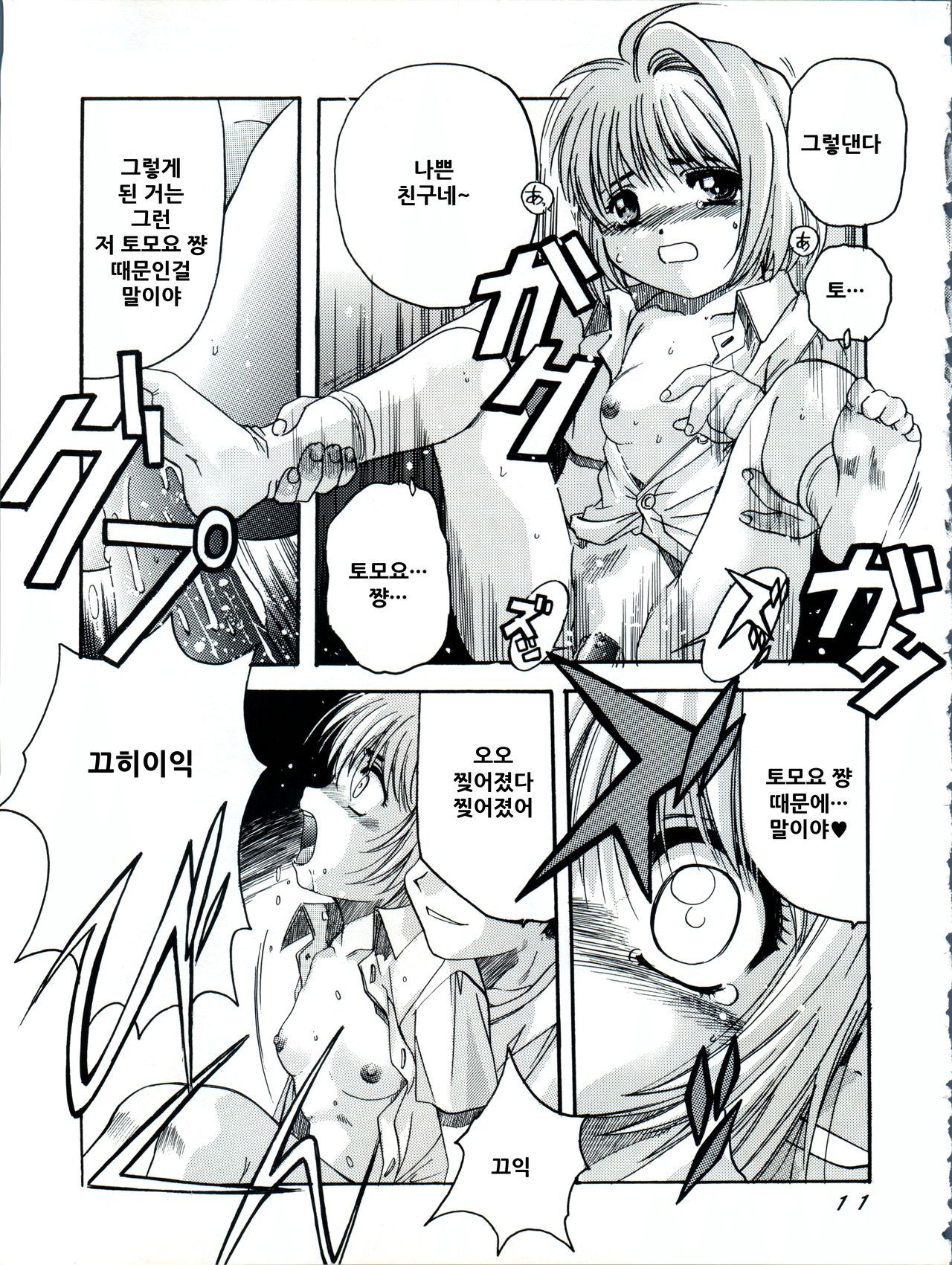 Card Captor Sakura Act 3 Green Version page 12 full