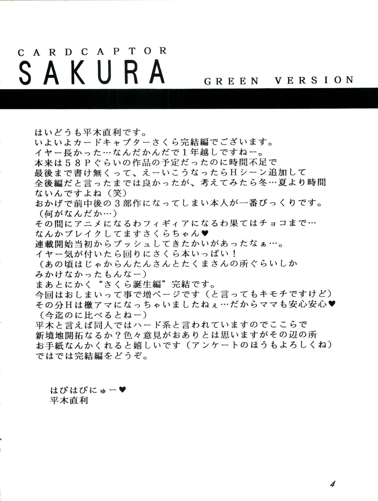 Card Captor Sakura Act 3 Green Version page 5 full