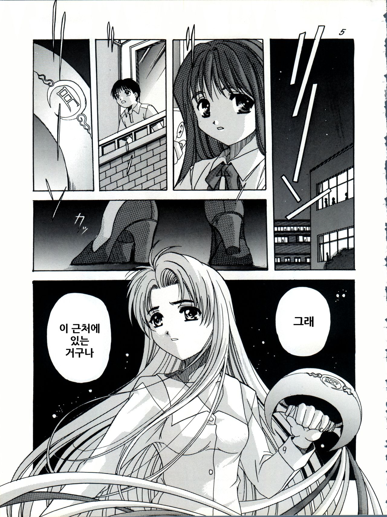 Card Captor Sakura Act 3 Green Version page 6 full