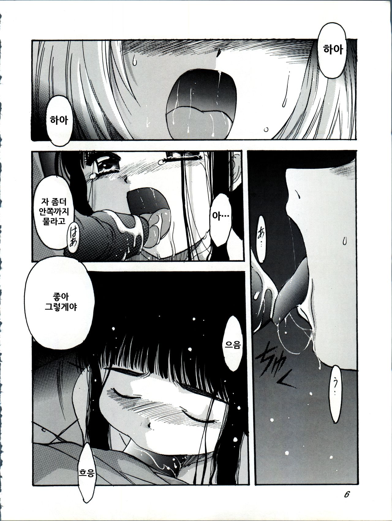Card Captor Sakura Act 3 Green Version page 7 full
