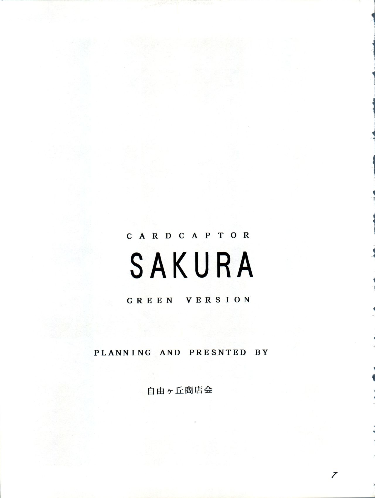 Card Captor Sakura Act 3 Green Version page 8 full