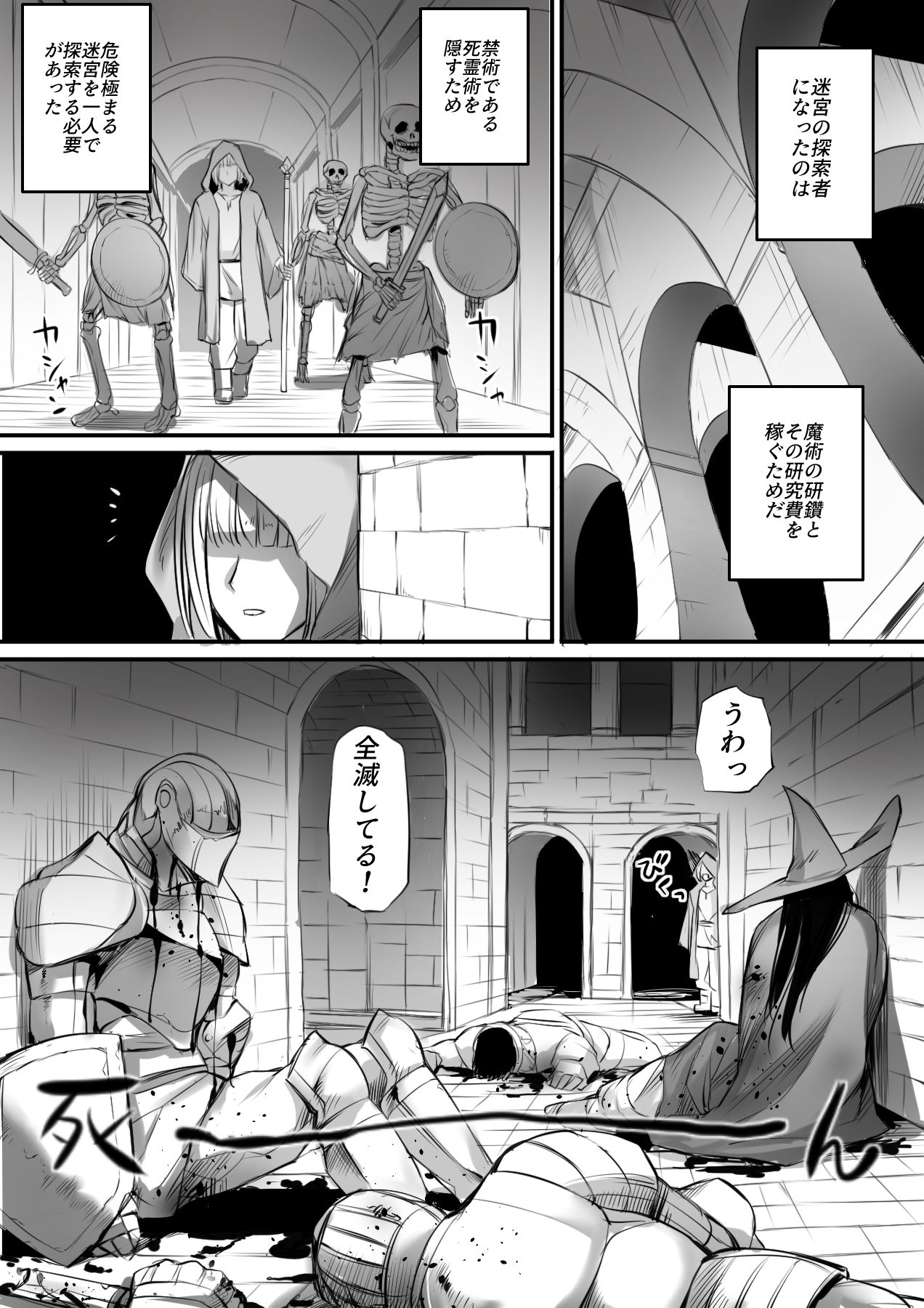 迷宮で格闘娘の死体を拾ってキョンシーにしてみた話 page 2 full
