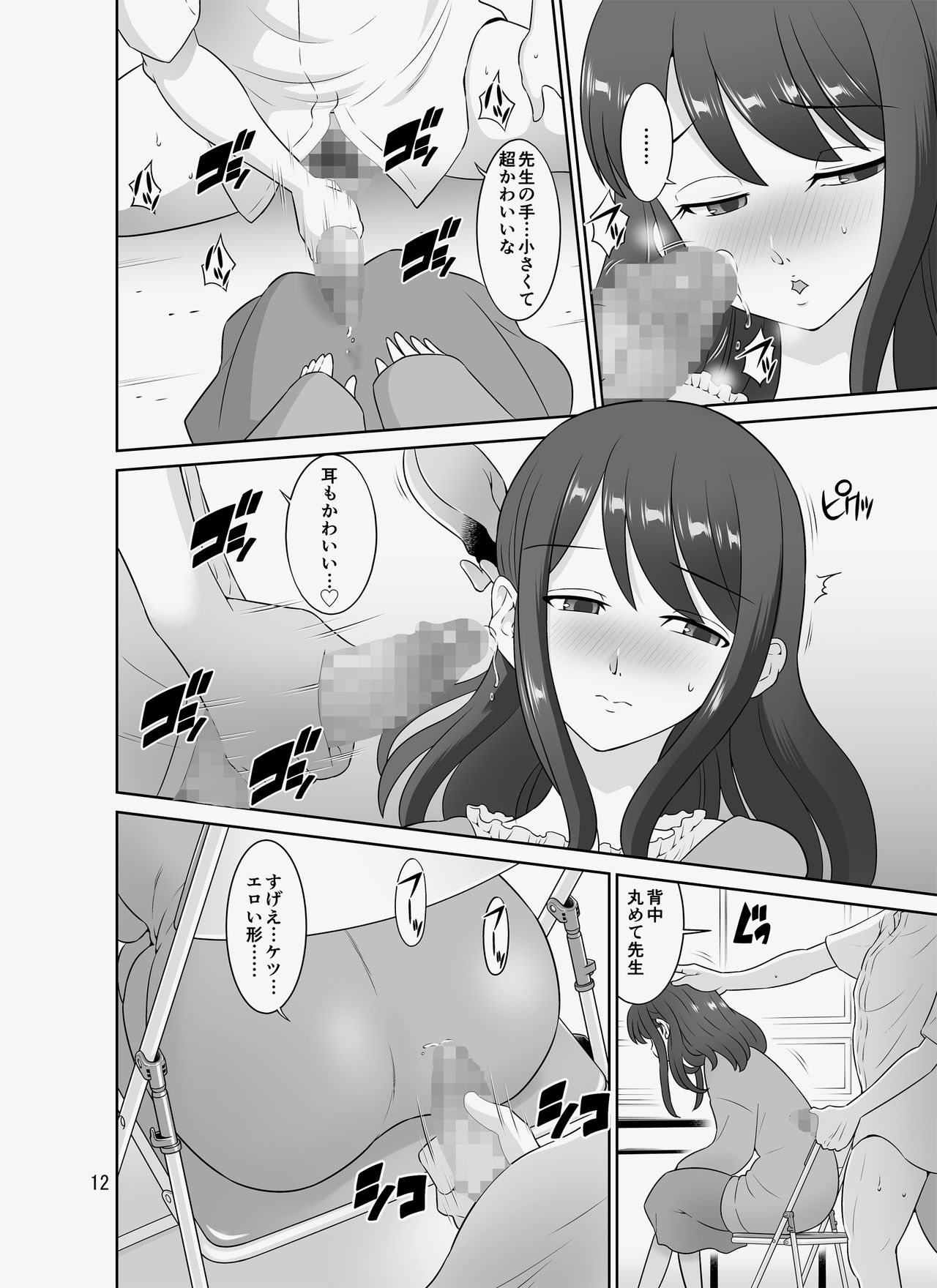 Inkya sensei ~dakedo ero bodi page 12 full