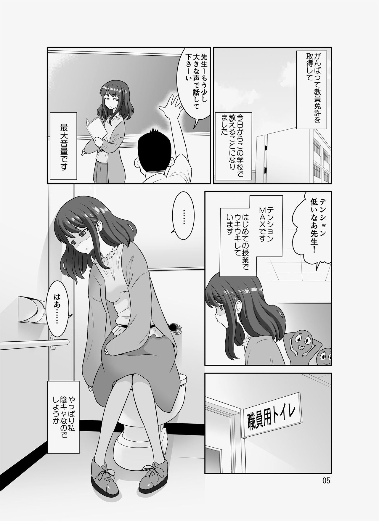Inkya sensei ~dakedo ero bodi page 5 full