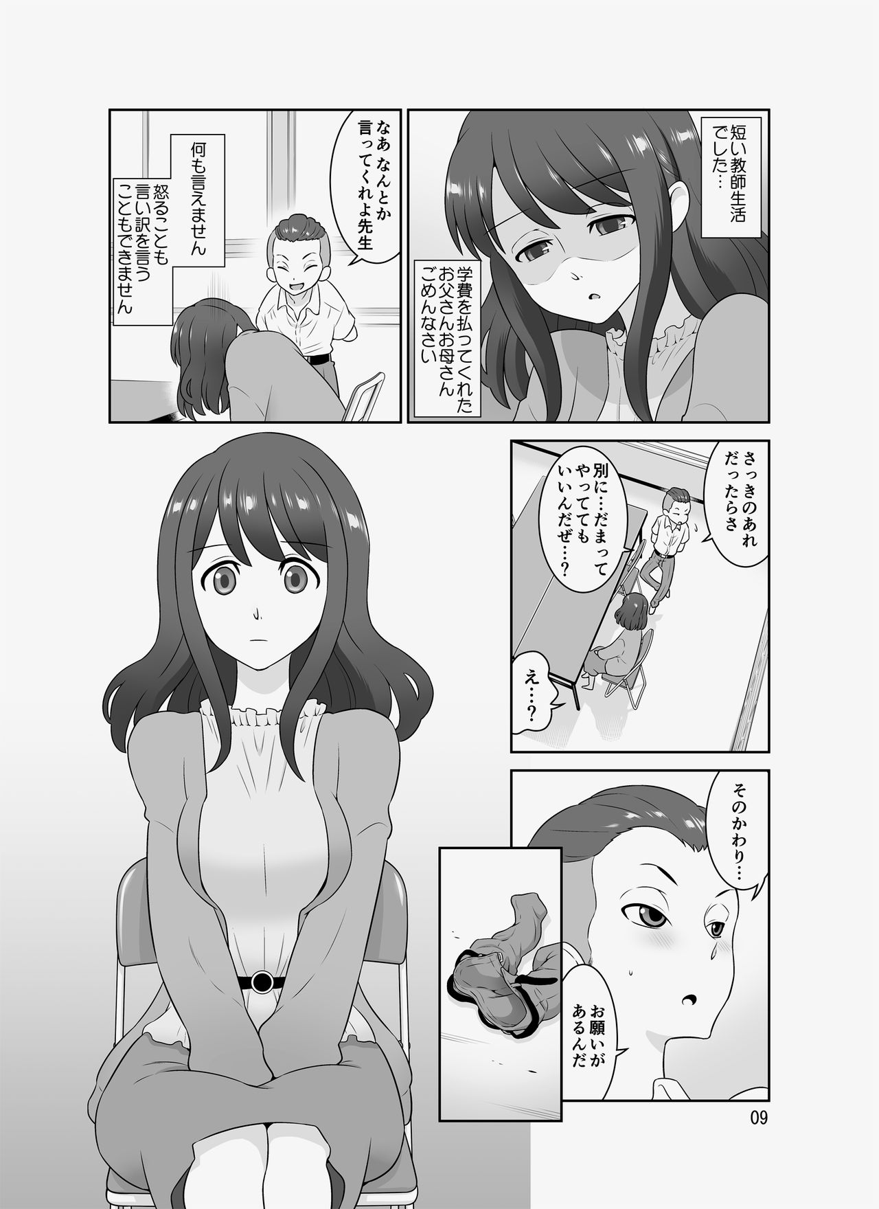 Inkya sensei ~dakedo ero bodi page 9 full