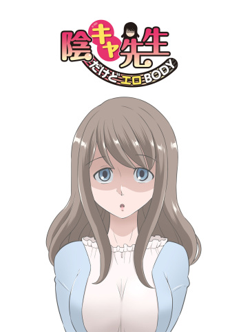 [Doza Village (Dozamura)] Inkya sensei ~dakedo ero bodi  [Digital] cover