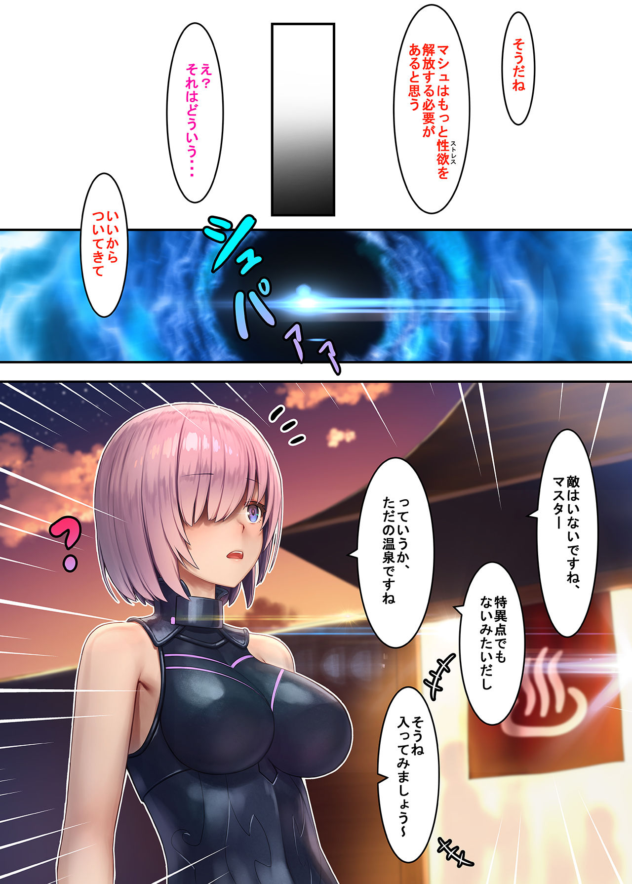 Fate/Gentle Order page 12 full