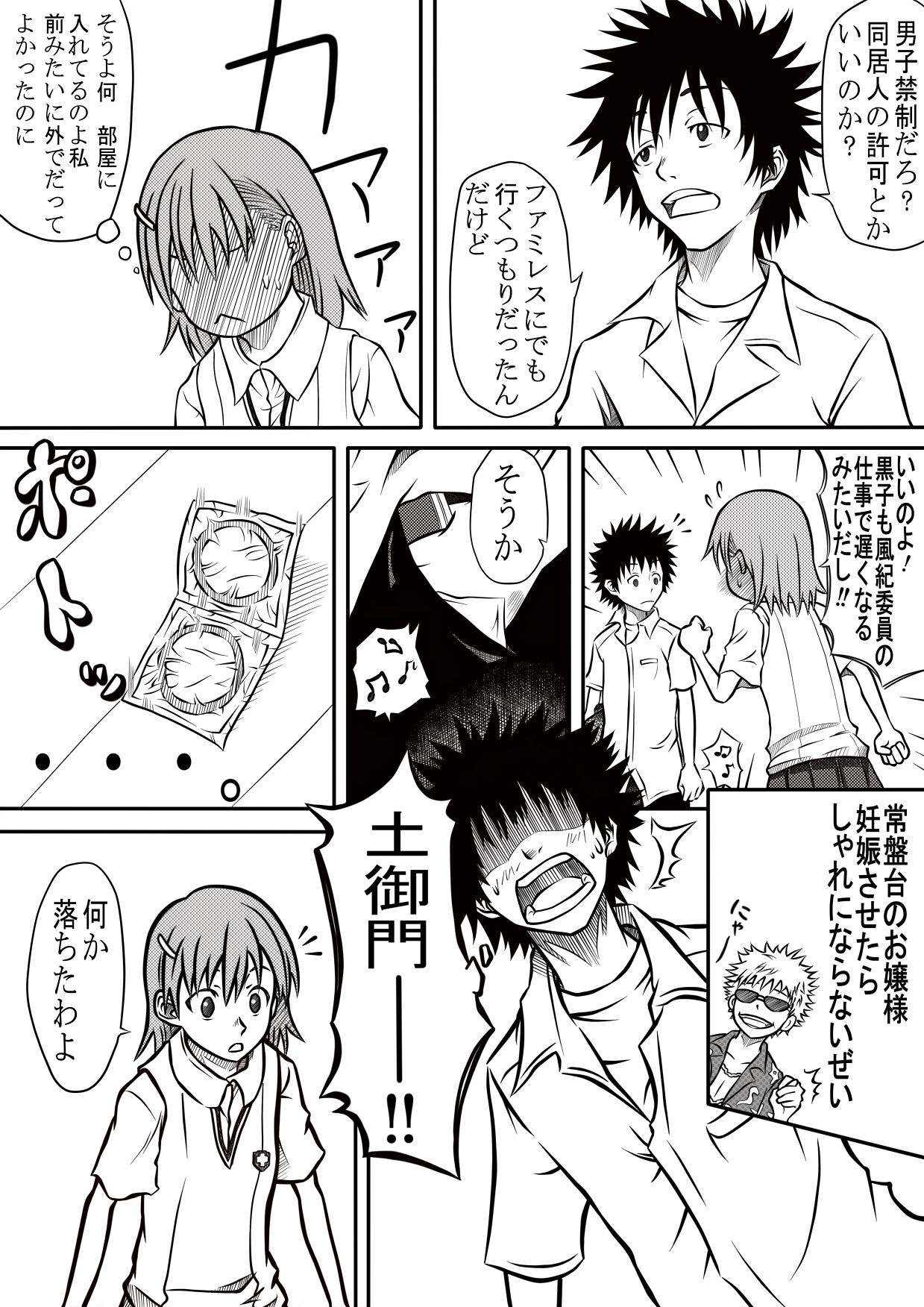 A Certain Rubber and Railgun page 3 full