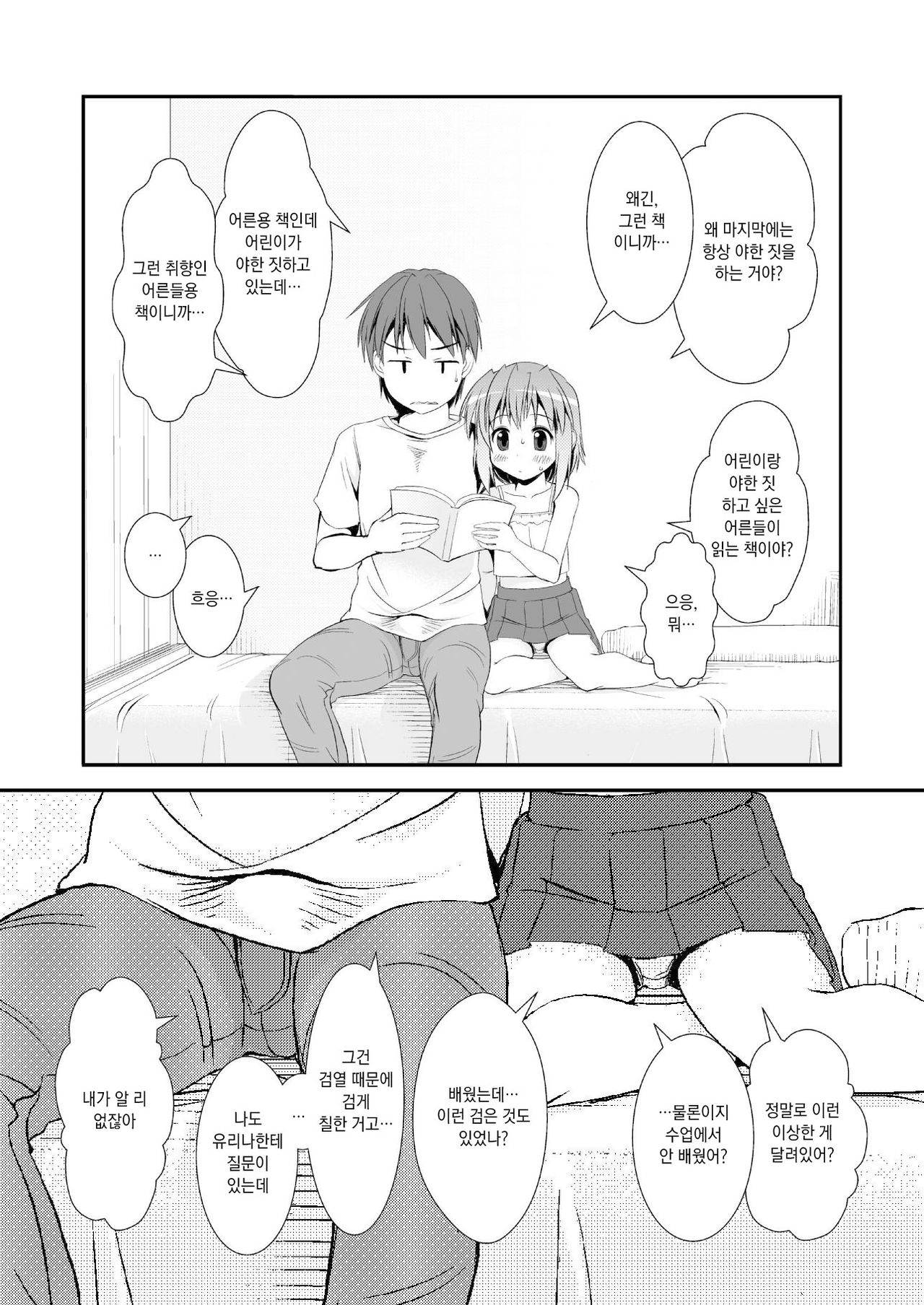 Koukan Nikki Yurina to Asobou | 교환☆일기 유리나랑 놀자 page 10 full