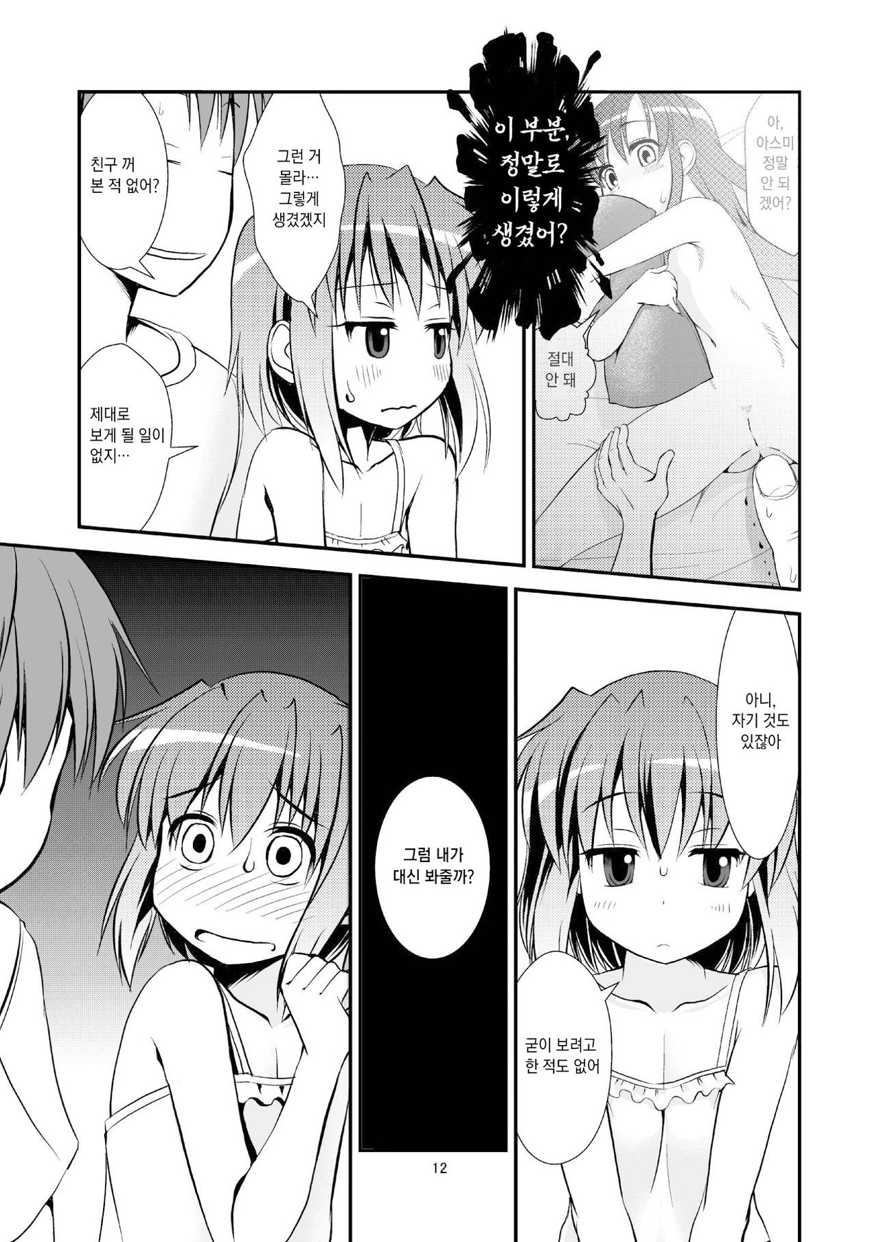 Koukan Nikki Yurina to Asobou | 교환☆일기 유리나랑 놀자 page 11 full
