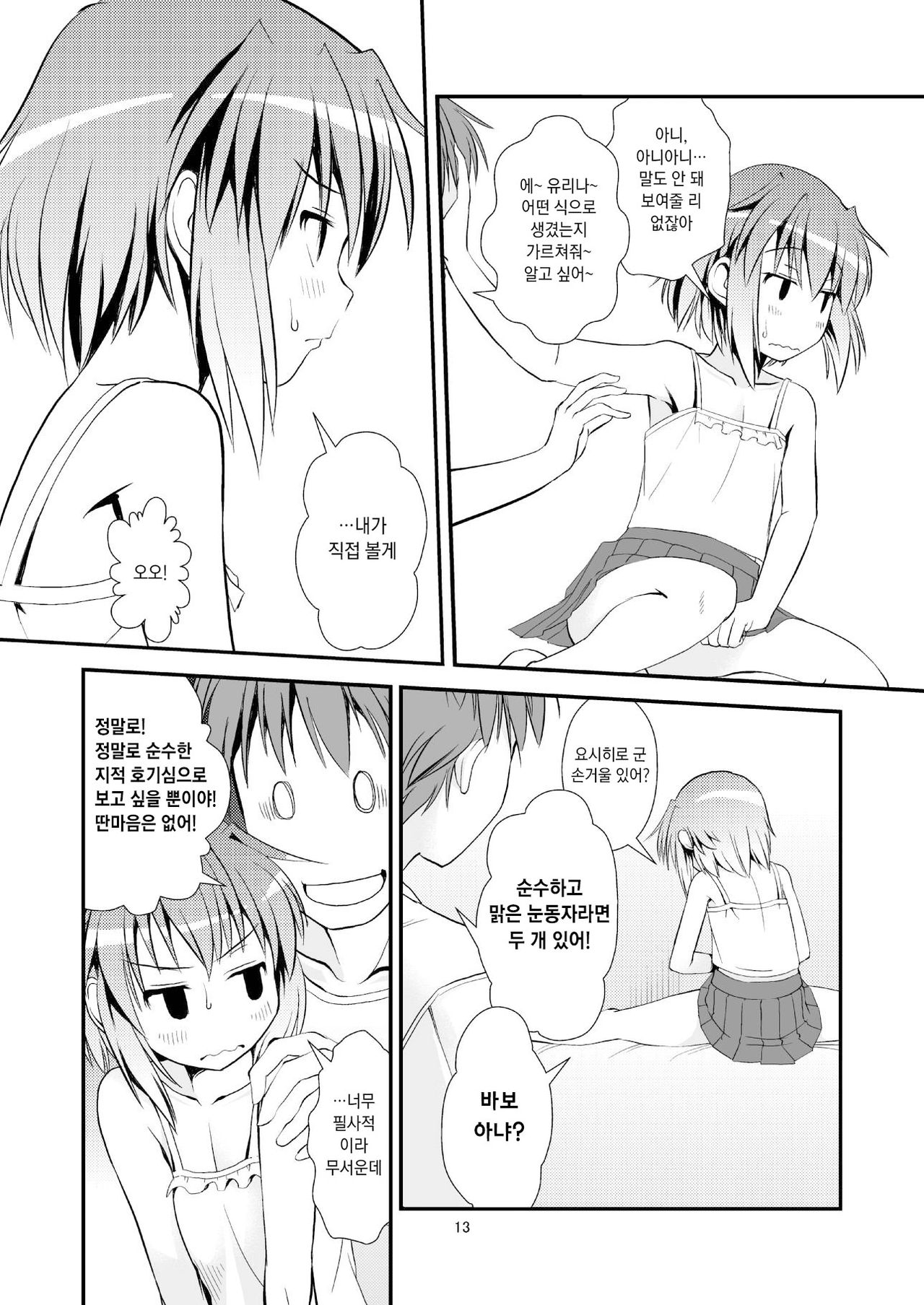 Koukan Nikki Yurina to Asobou | 교환☆일기 유리나랑 놀자 page 12 full