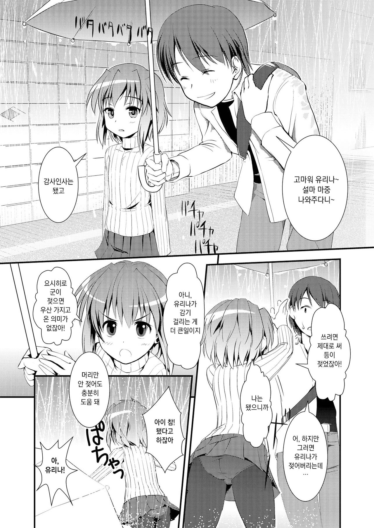 Koukan Nikki Yurina to Asobou | 교환☆일기 유리나랑 놀자 page 6 full