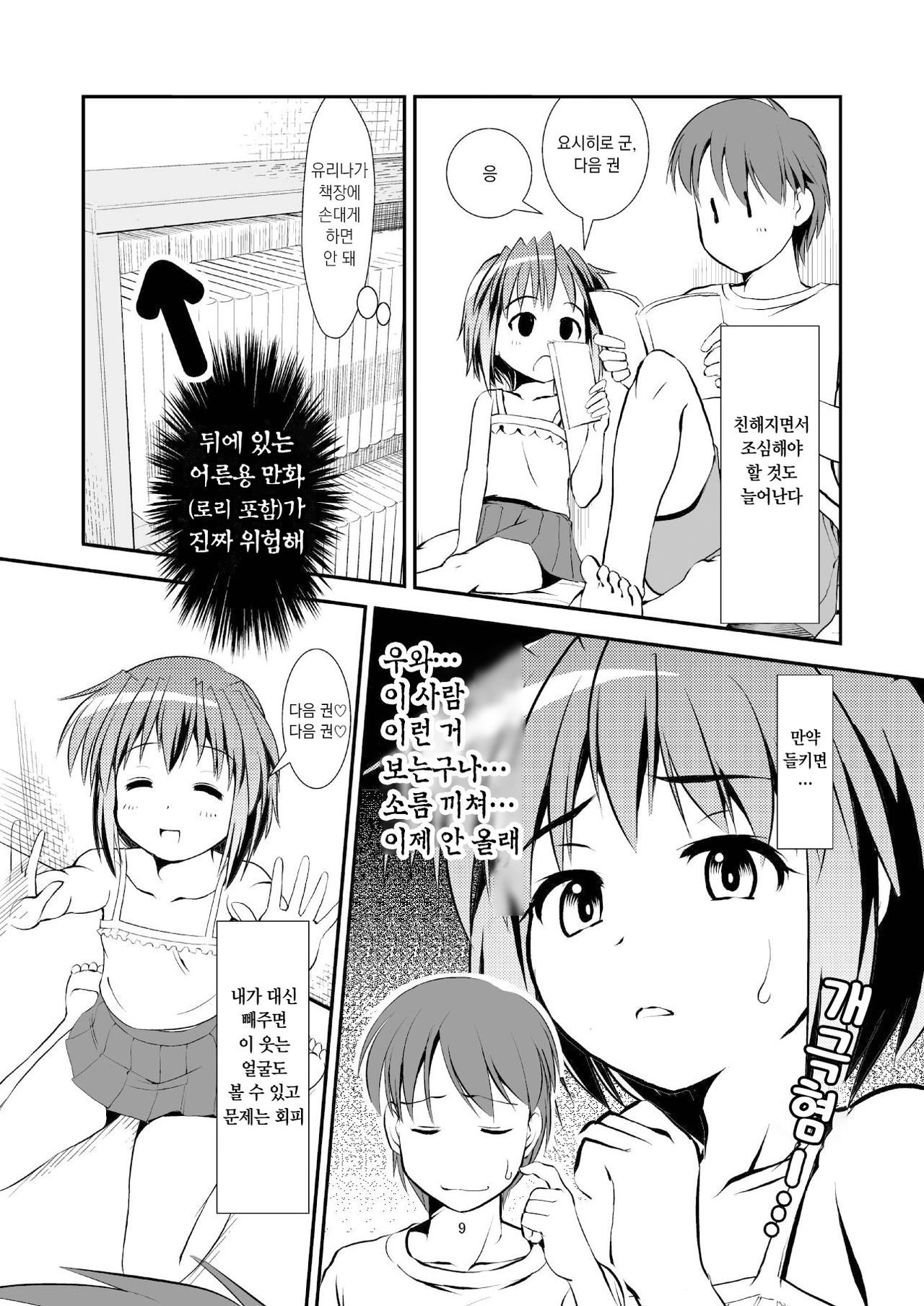 Koukan Nikki Yurina to Asobou | 교환☆일기 유리나랑 놀자 page 8 full