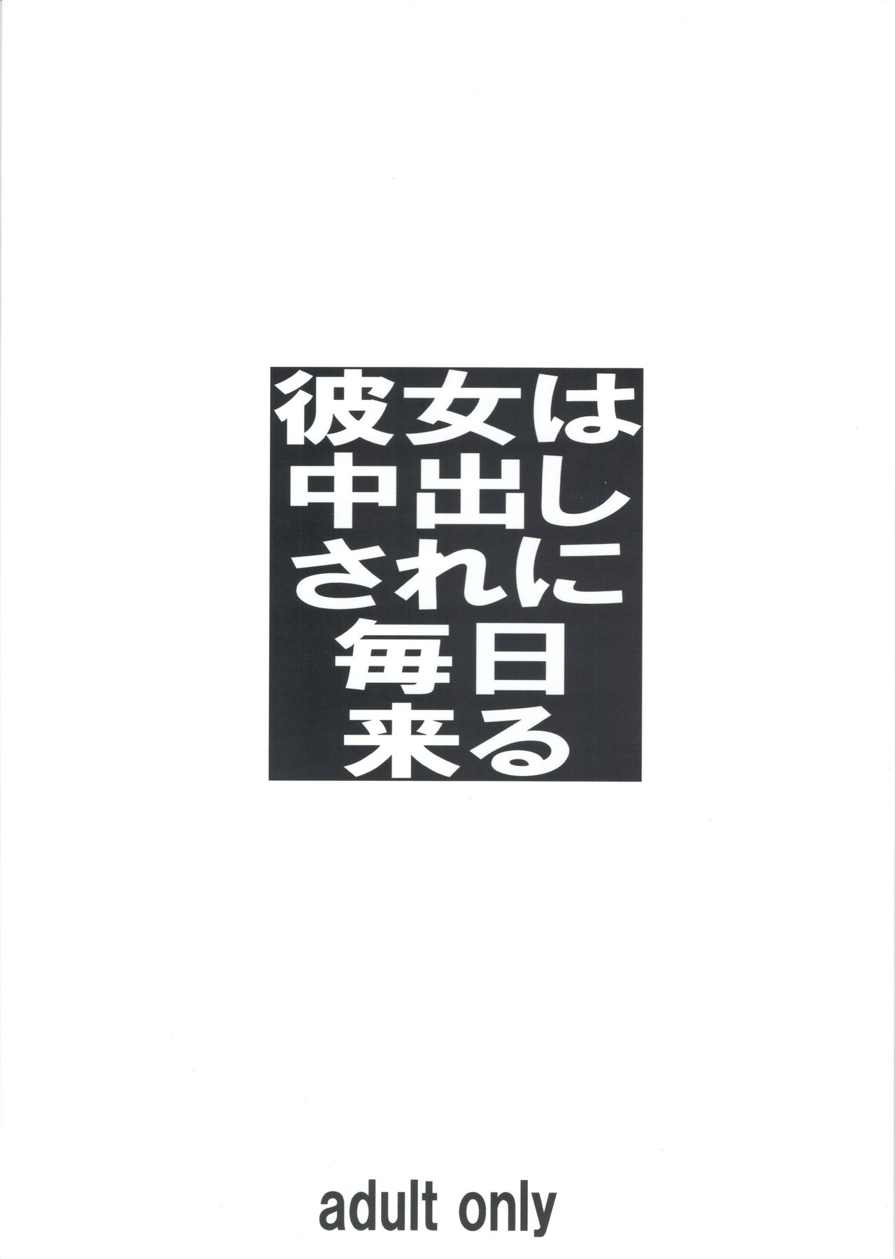 Kanojo nakadashi sare ni mainichi kuru page 2 full