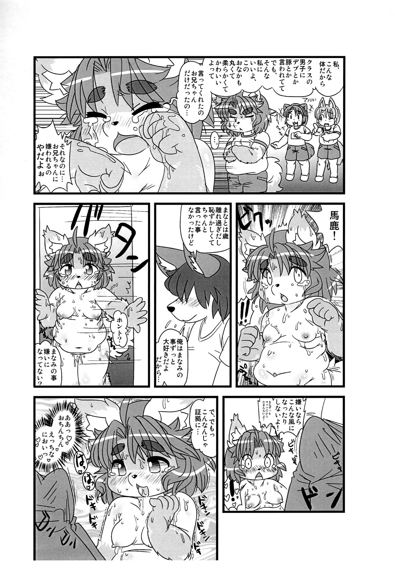 Itoshi no Manami-chan page 10 full