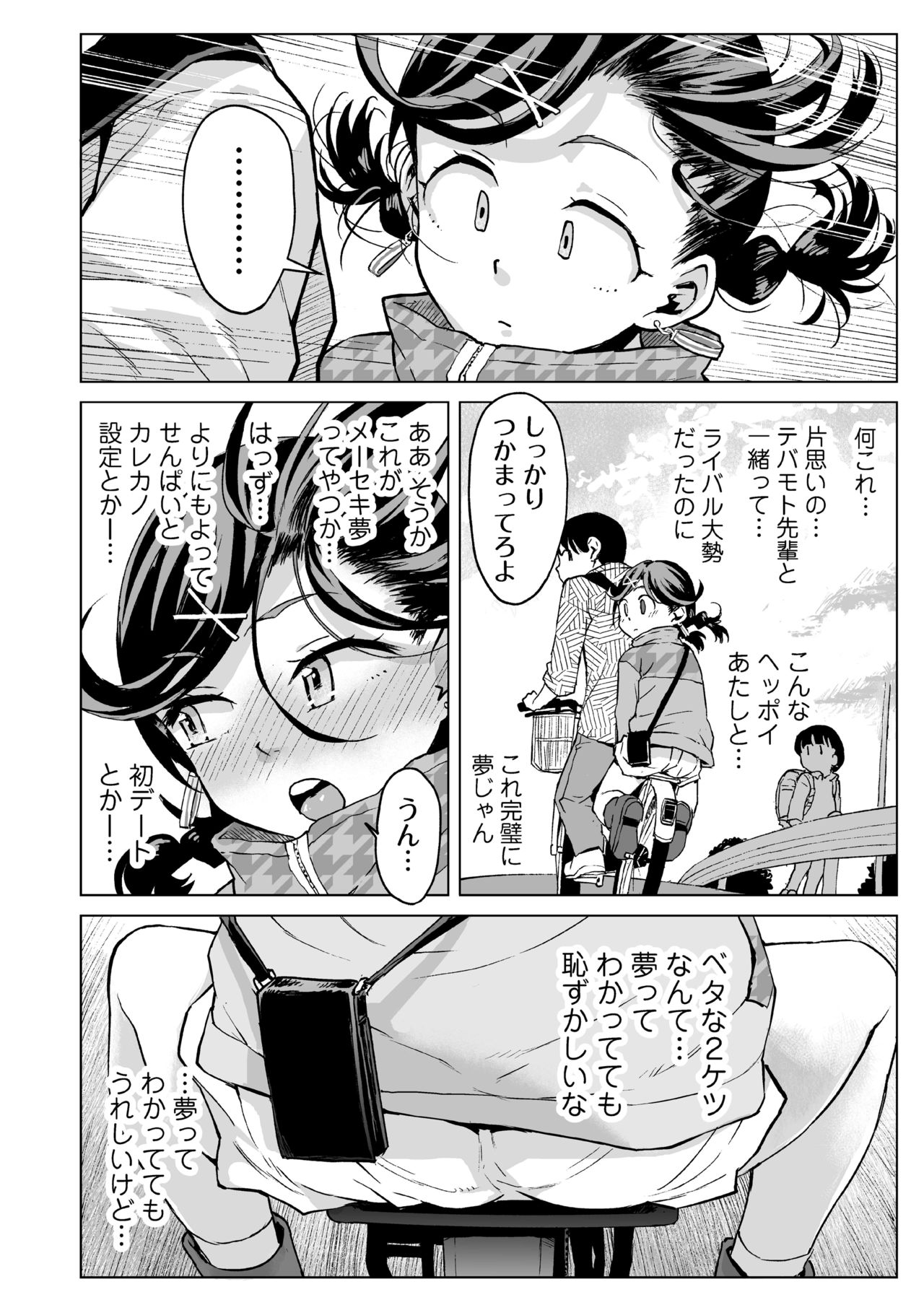 Yume-chan Yume Appli Suikan page 11 full