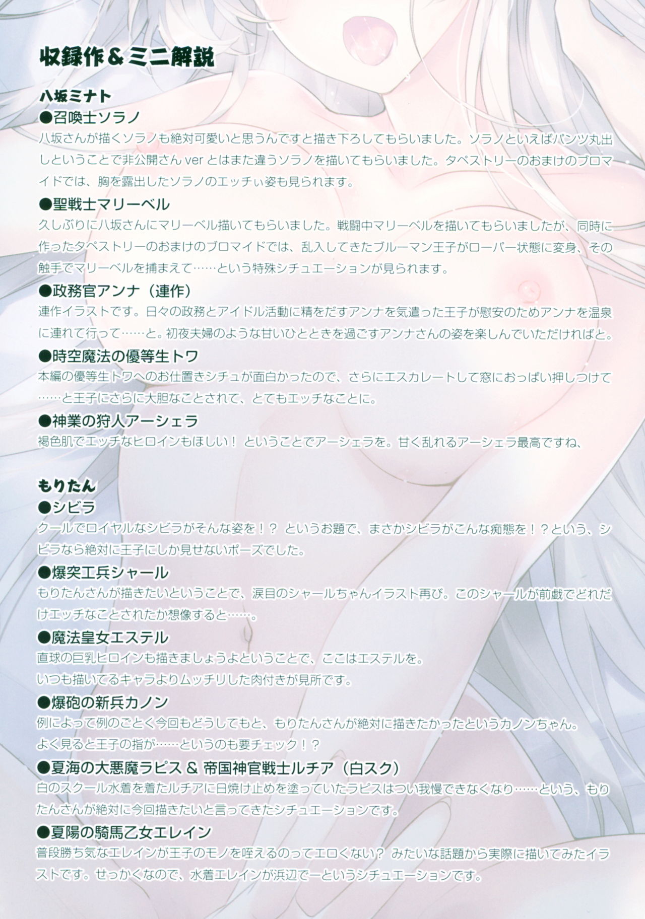 Uribox  Gift Of Wise Men Moritan&Yasaka Minato Illust Shuu page 2 full