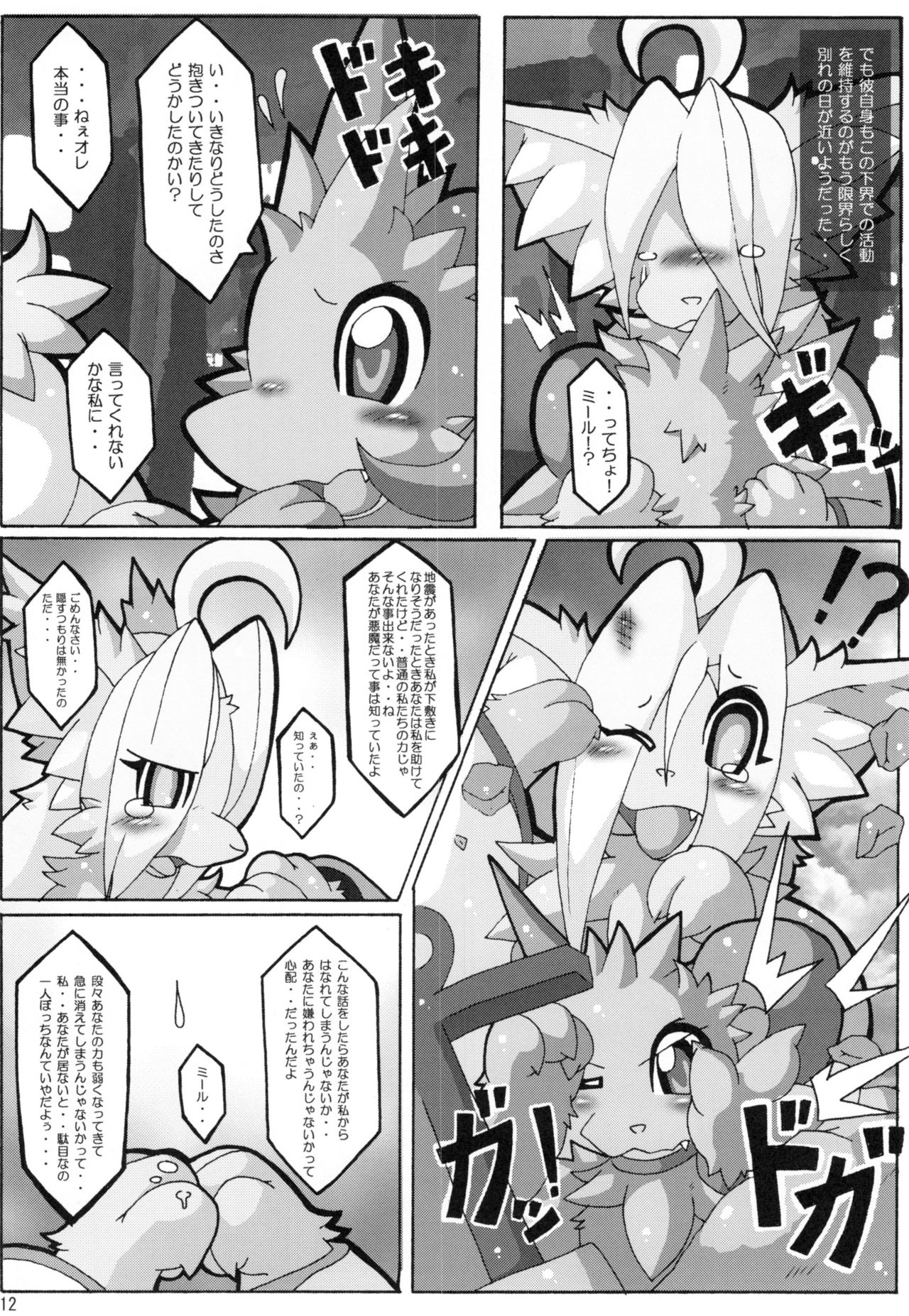 Seishun 18 Kin Kippu 6 page 11 full