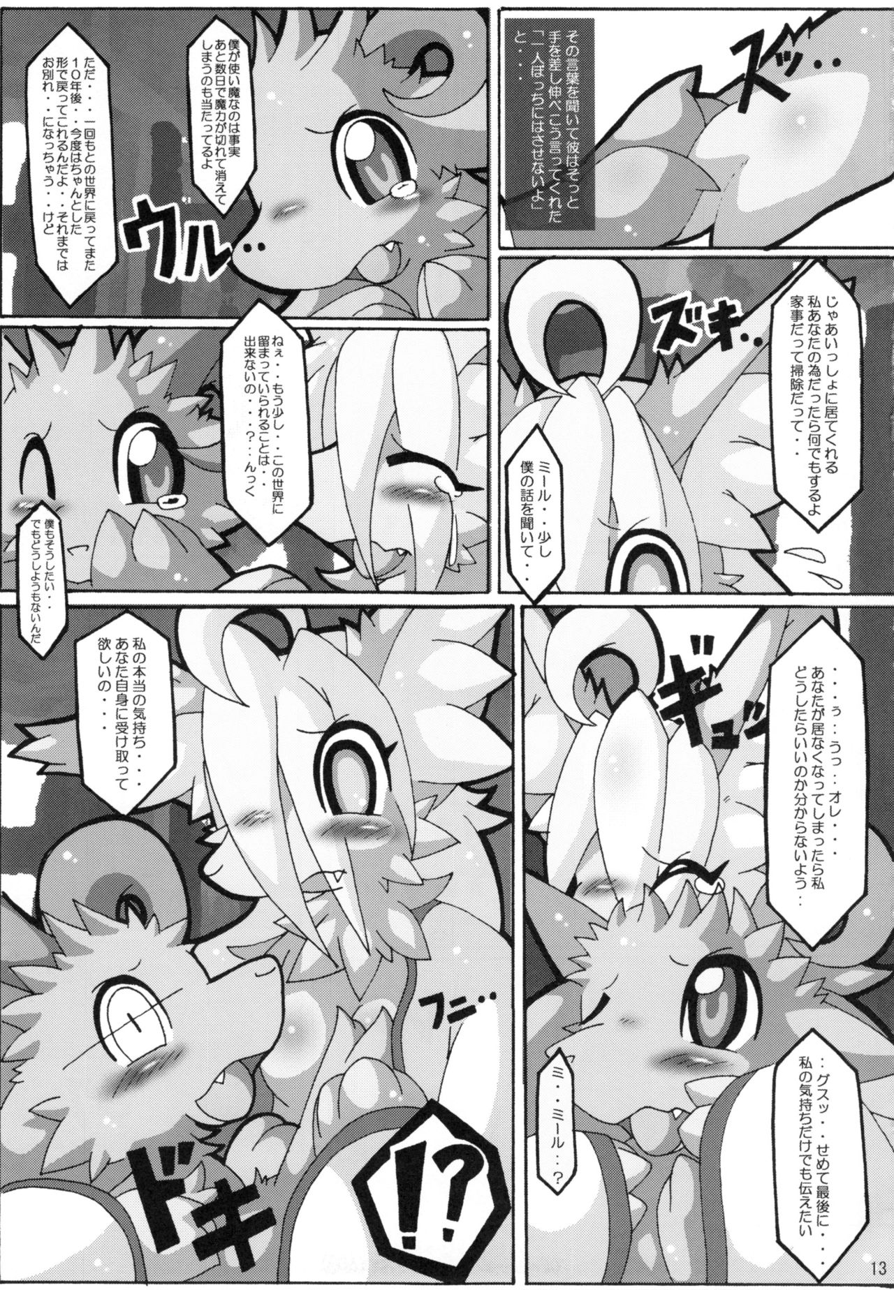 Seishun 18 Kin Kippu 6 page 12 full