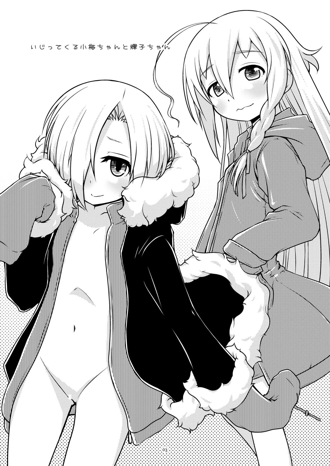 いじってくる小梅ちゃんと輝子ちゃん page 2 full