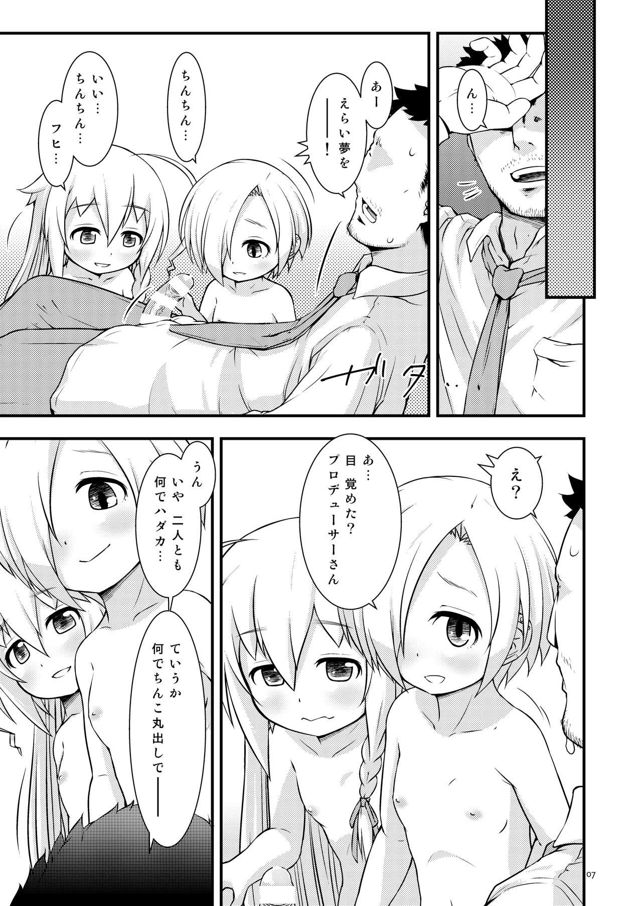 いじってくる小梅ちゃんと輝子ちゃん page 6 full