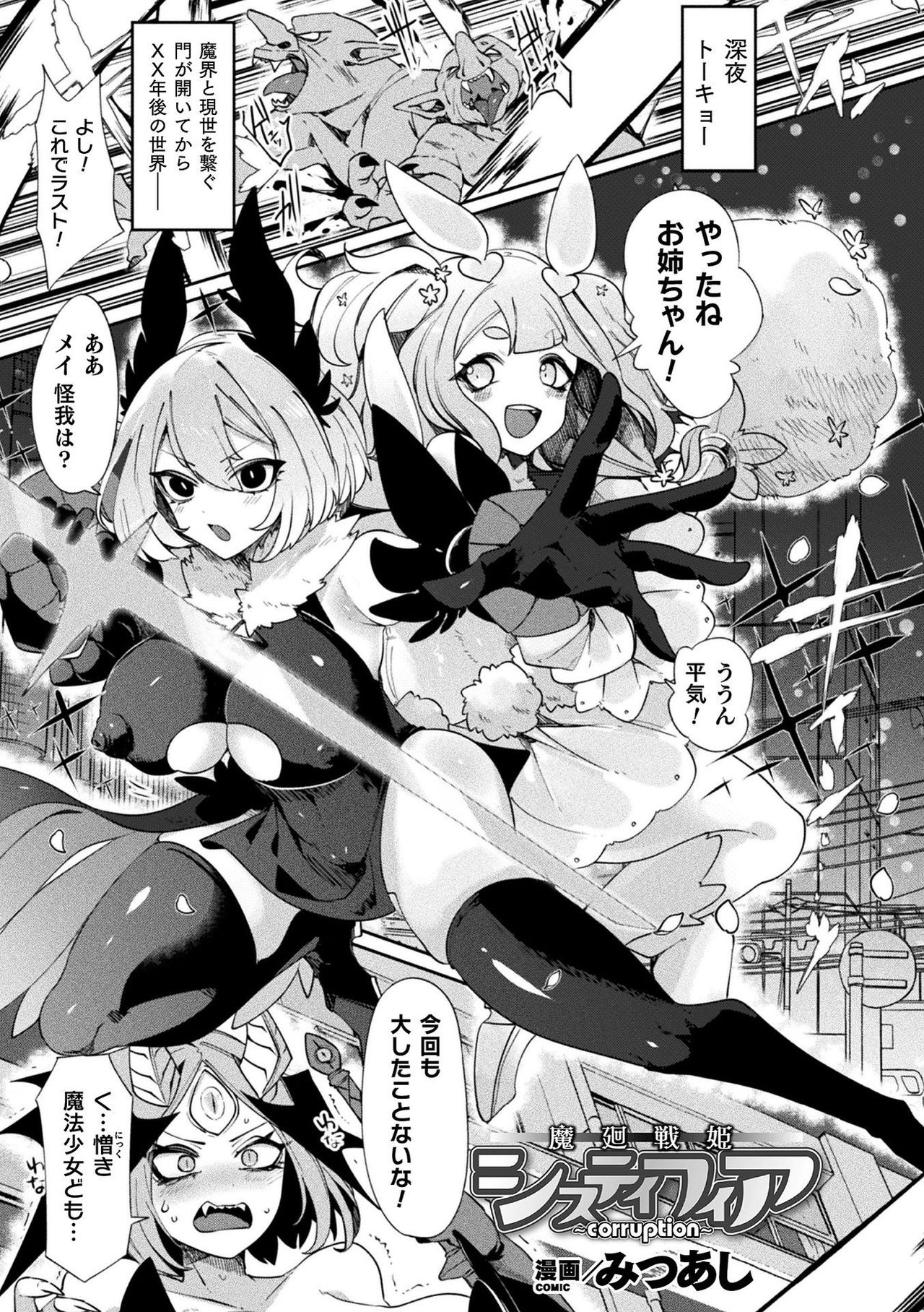 Comic Unreal - State change & body modification-Girls who can be turned into onaho Vol.1 page 3 full