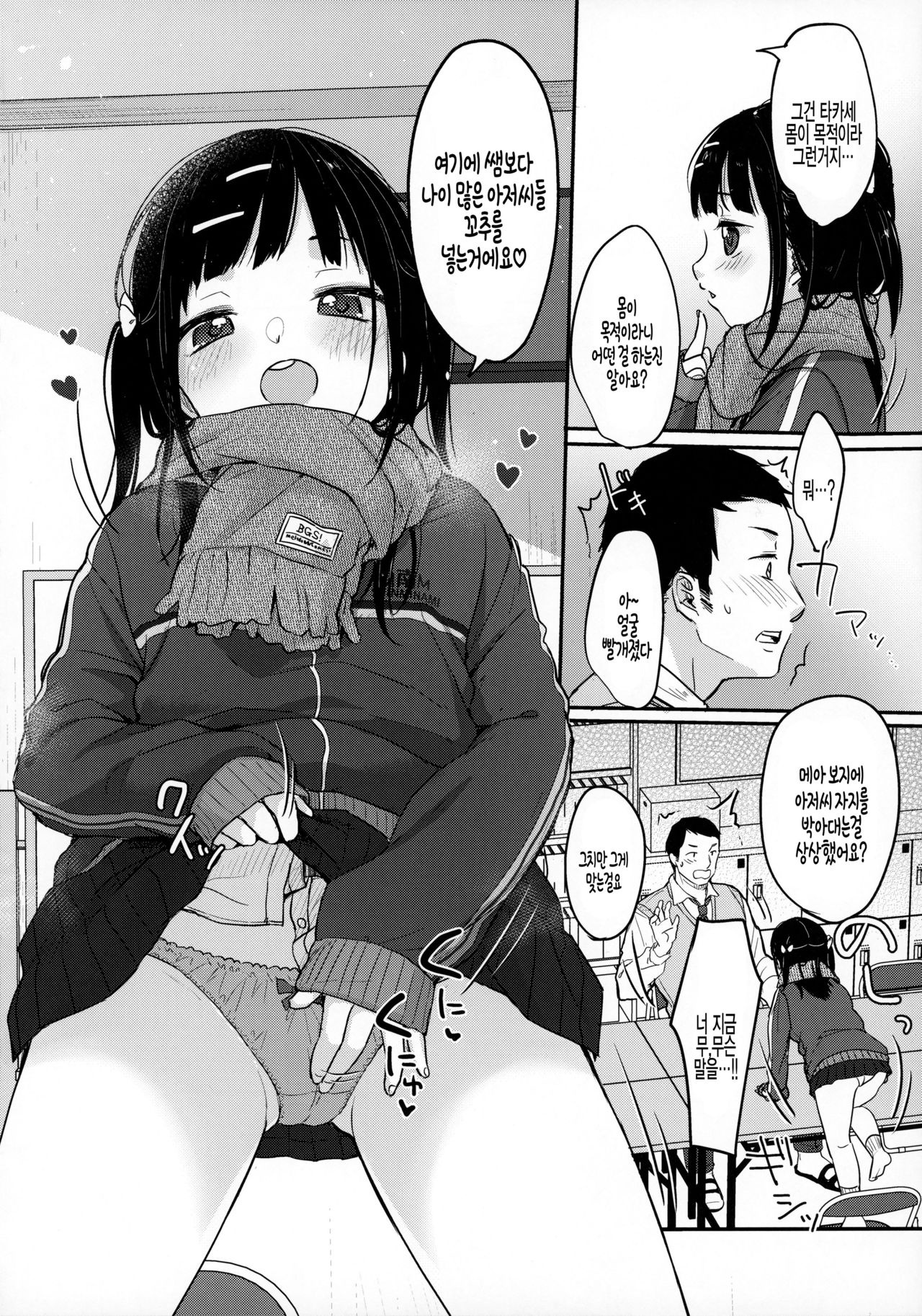 Bitch demo Genki nara Sore de Ii | 걸레년이라도 건강하면 그걸로 좋아 page 7 full