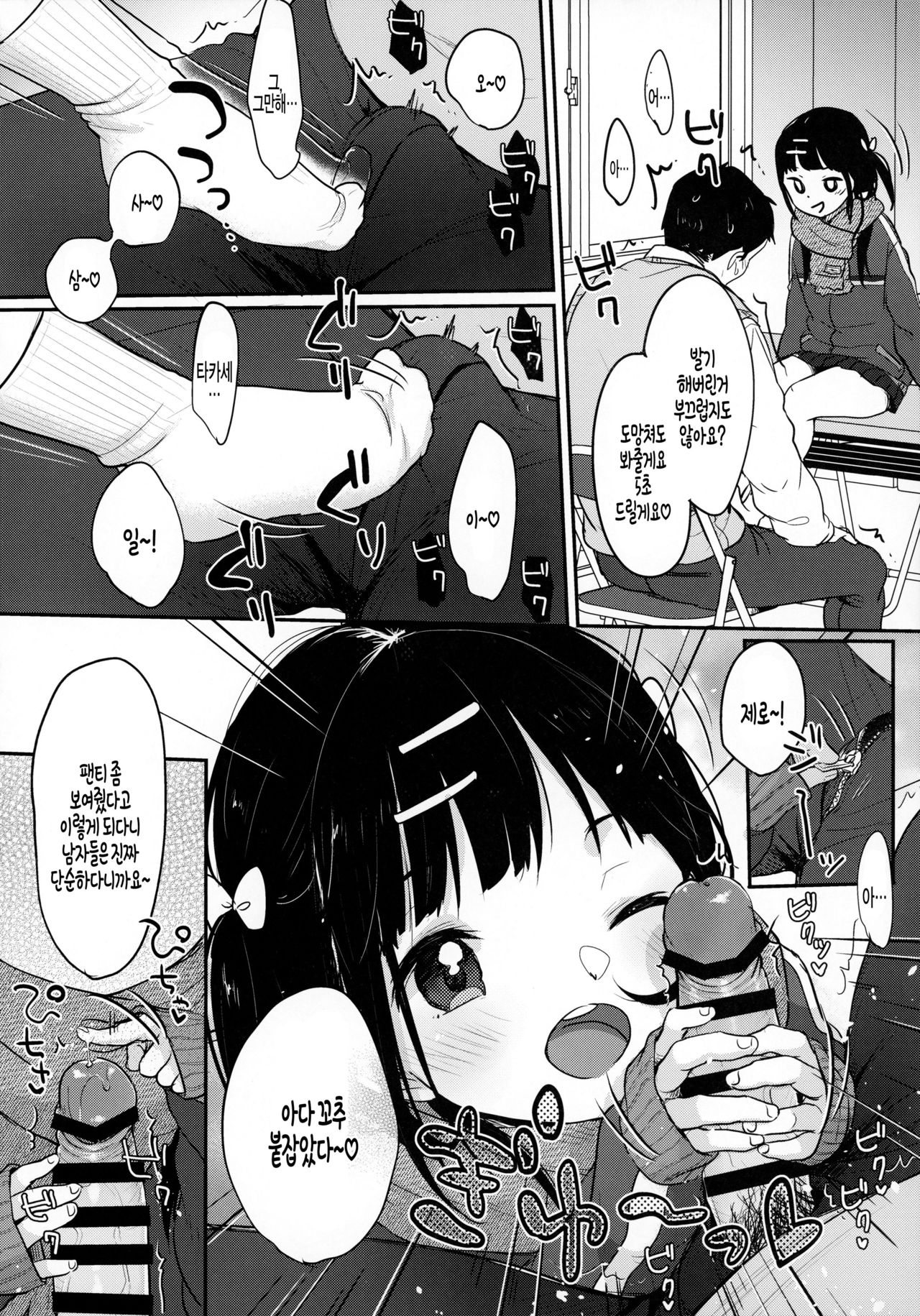 Bitch demo Genki nara Sore de Ii | 걸레년이라도 건강하면 그걸로 좋아 page 9 full
