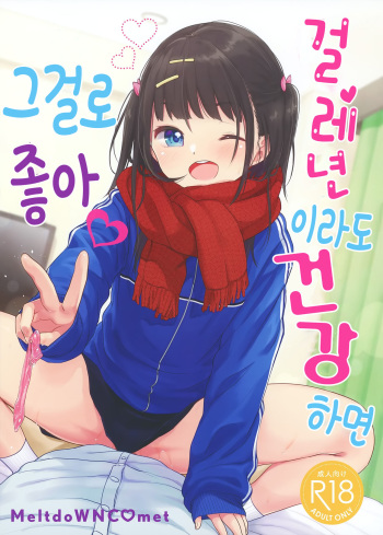 (AC2) [MeltdoWN COmet (Yukiu Con)] Bitch demo Genki nara Sore de Ii | 걸레년이라도 건강하면 그걸로 좋아 [Korean] cover