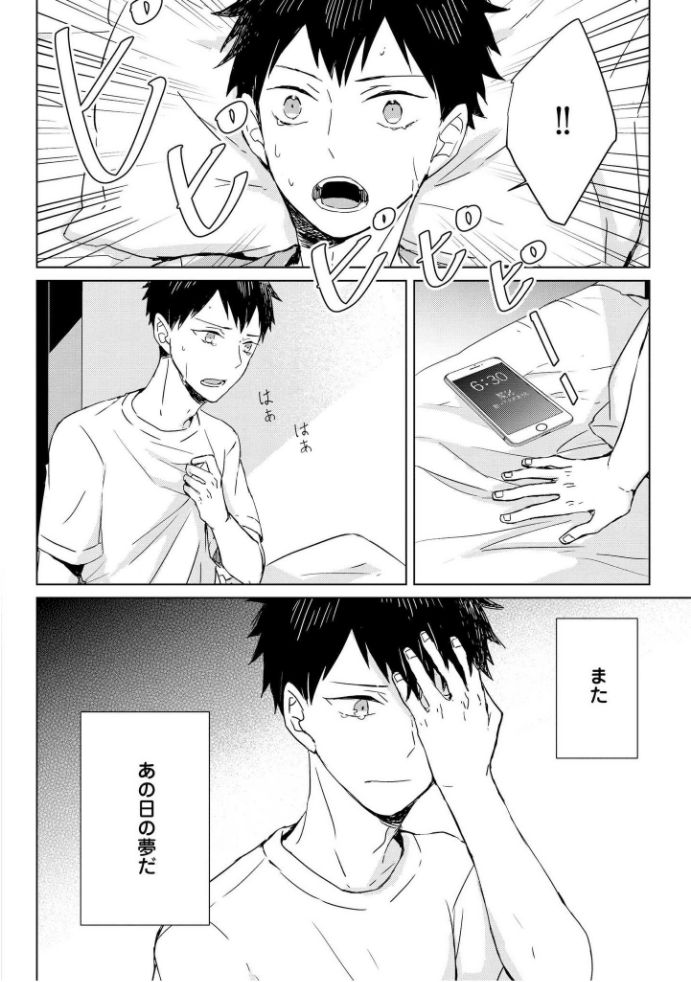 Kioku no Kaibutsu - Volume 1 page 11 full