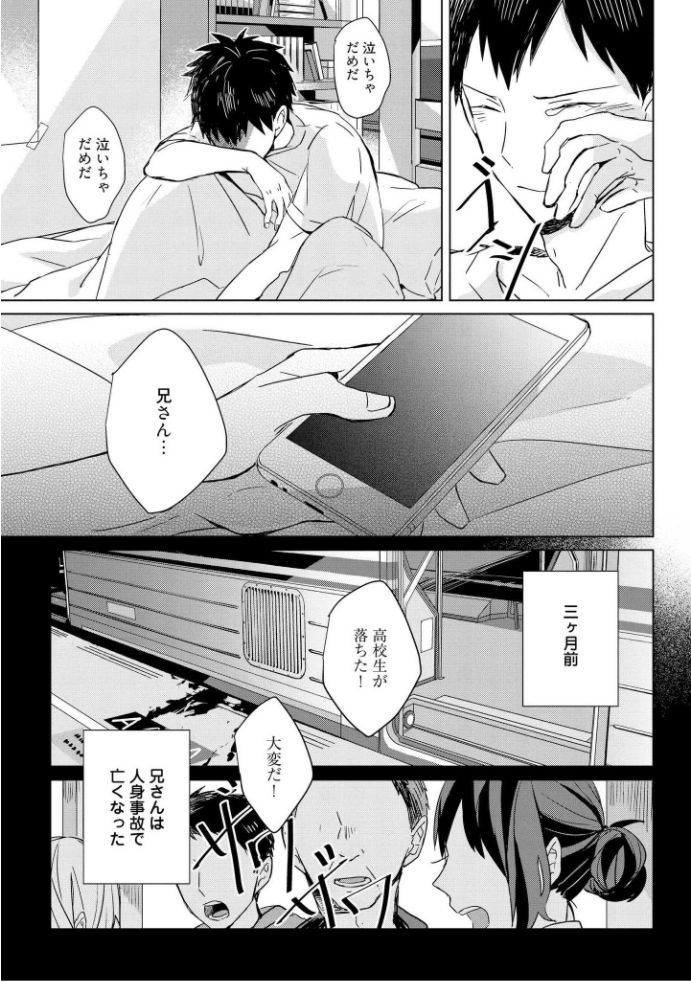 Kioku no Kaibutsu - Volume 1 page 12 full