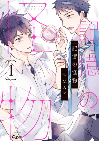Kioku no Kaibutsu - Volume 1 cover