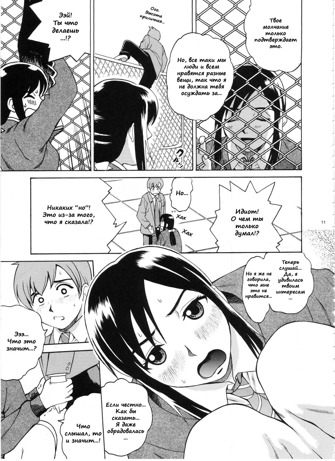 ANGEL PAIN Extra 3 -LoveLove Scatology- page 11 full