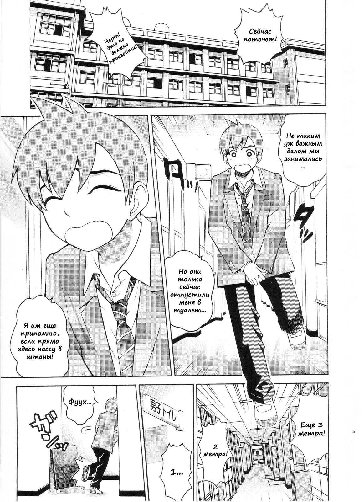 ANGEL PAIN Extra 3 -LoveLove Scatology- page 5 full