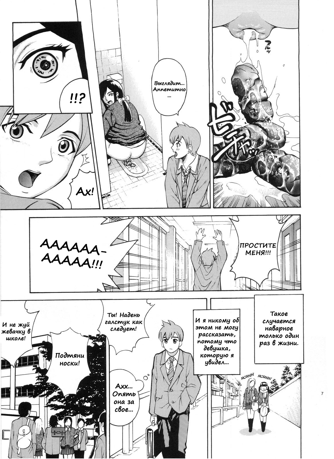 ANGEL PAIN Extra 3 -LoveLove Scatology- page 7 full