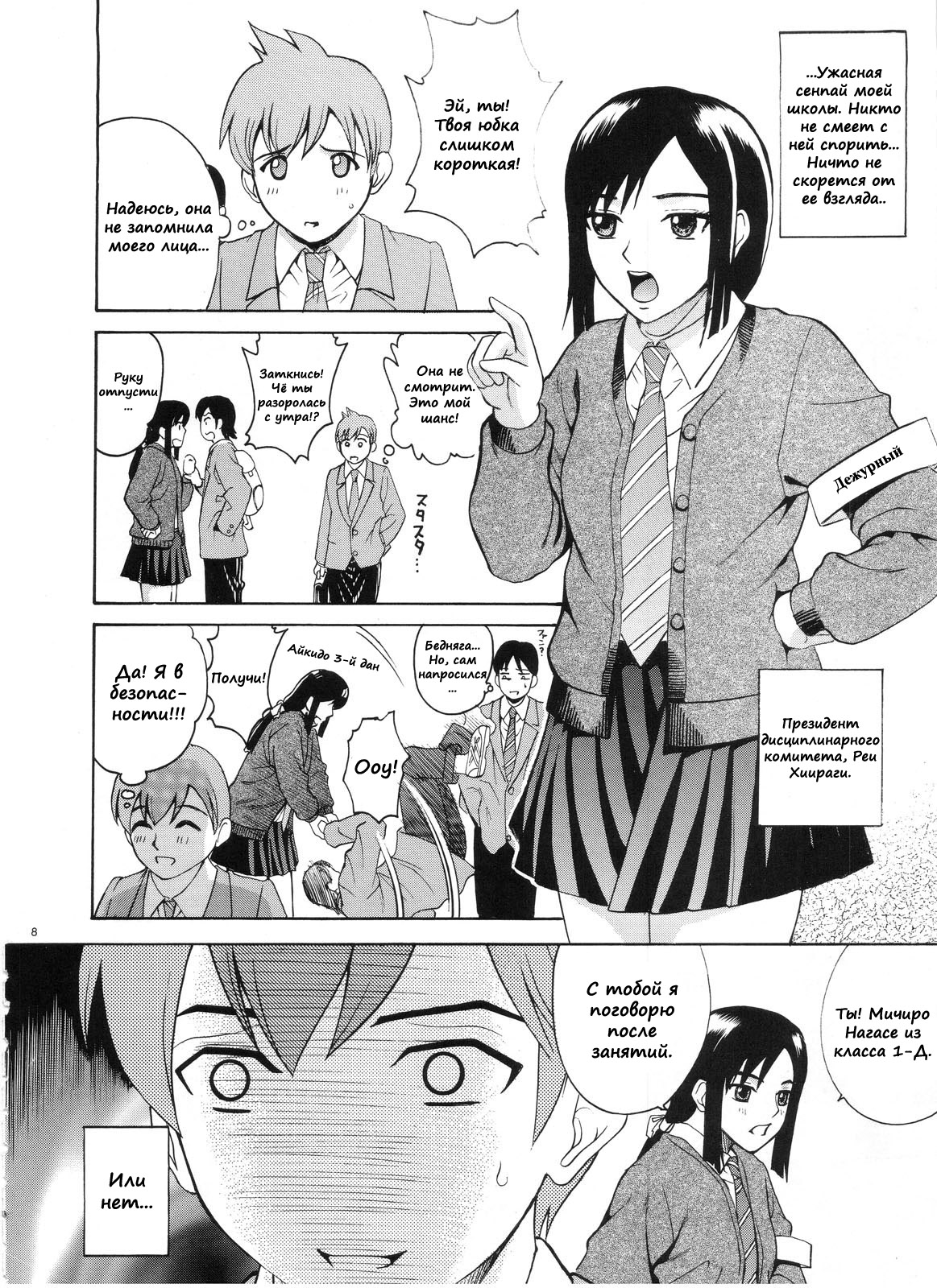 ANGEL PAIN Extra 3 -LoveLove Scatology- page 8 full
