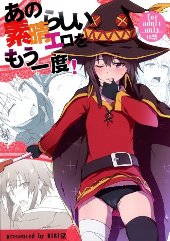 (C90) [RIBI Dou (Higata Akatsuki)] Ano Subarashii Ero o Mouichido (Kono Subarashii Sekai ni Syukufuku o!) [English] [Doujins.com] cover