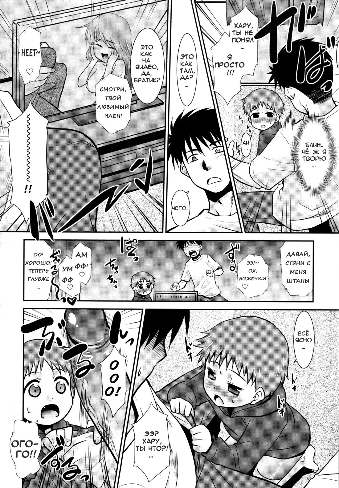 Nora Sis - Wandering Sister Ch.9 - На грани фола page 8 full