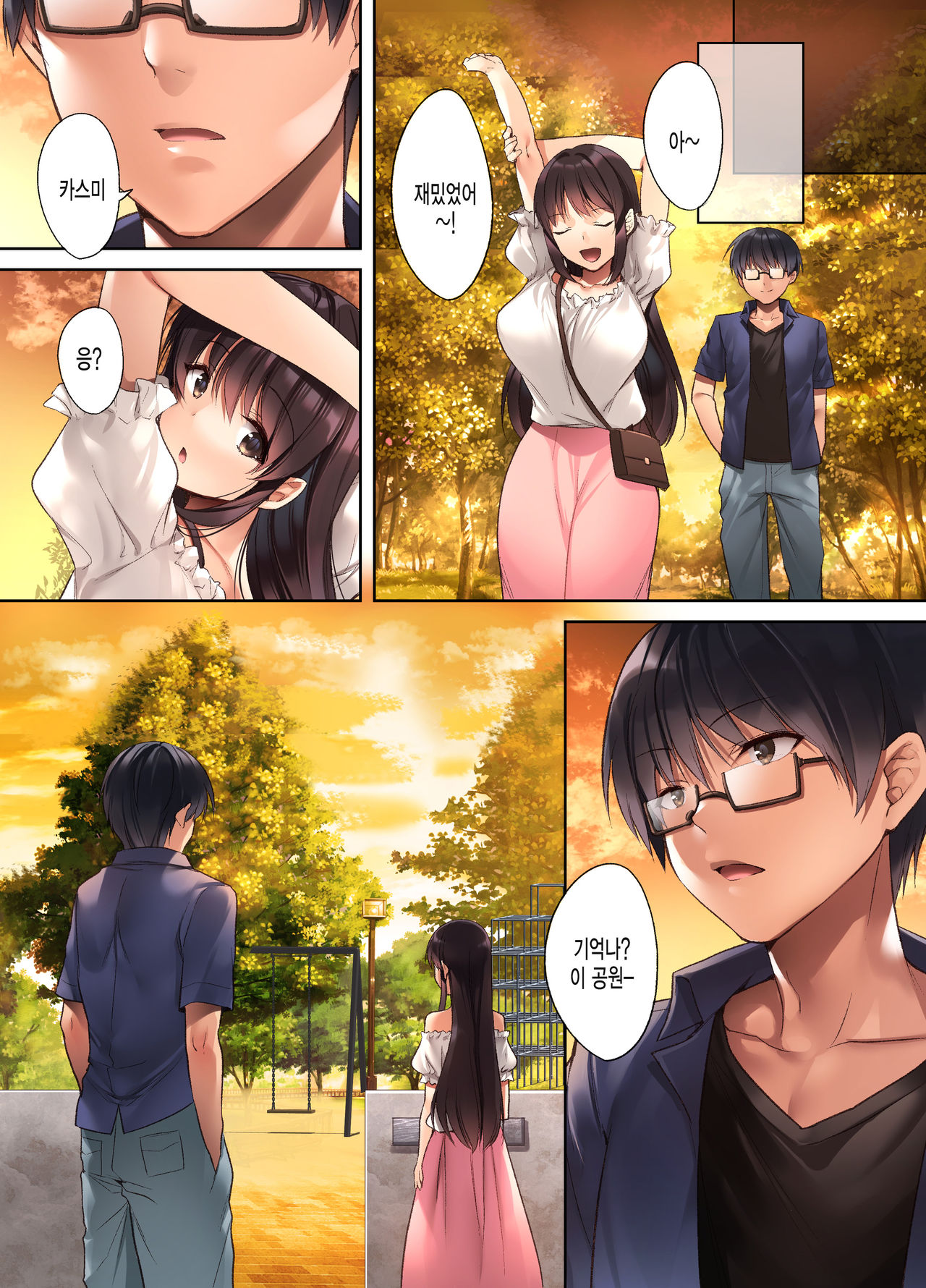 Kuzuresaru Nichijou -Seishori Dougu to Natta Kanojo- page 11 full