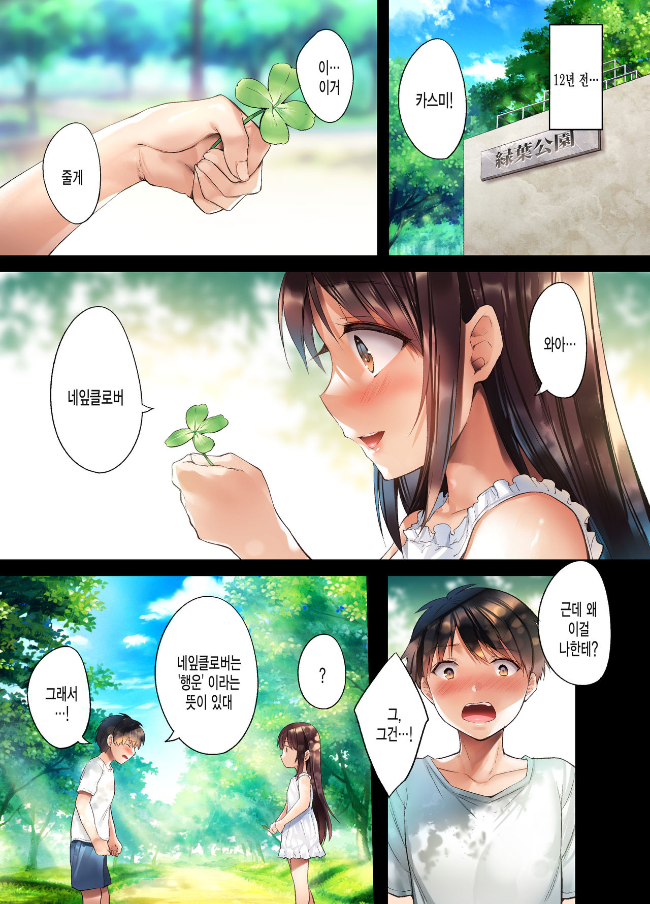 Kuzuresaru Nichijou -Seishori Dougu to Natta Kanojo- page 2 full