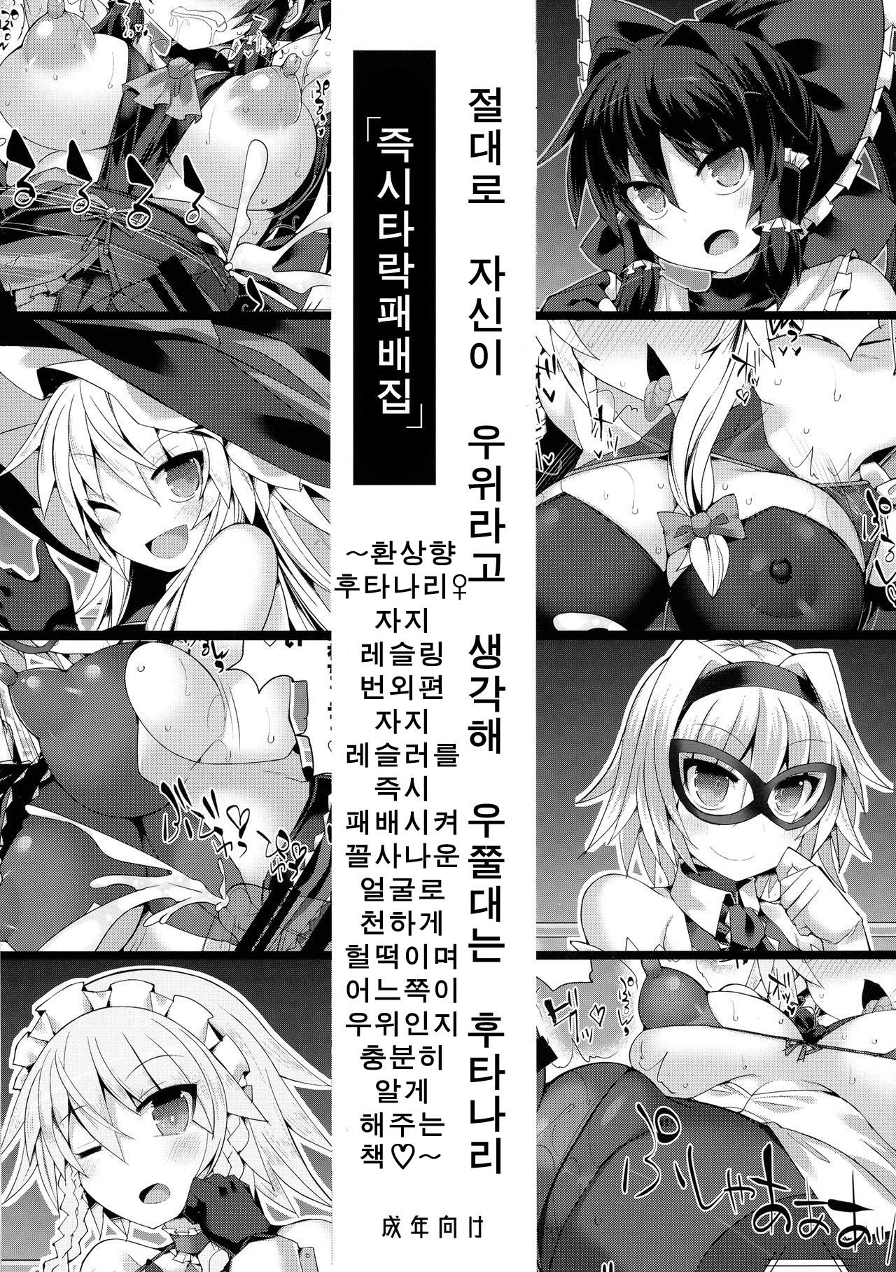 Gensokyo Futanari Chinpo Wrestling Bangai-hen `Sokuochi Haiboku-shuu' | 전속 후타라니 레슬링 망가 '즉시 함락 쇼' page 1 full