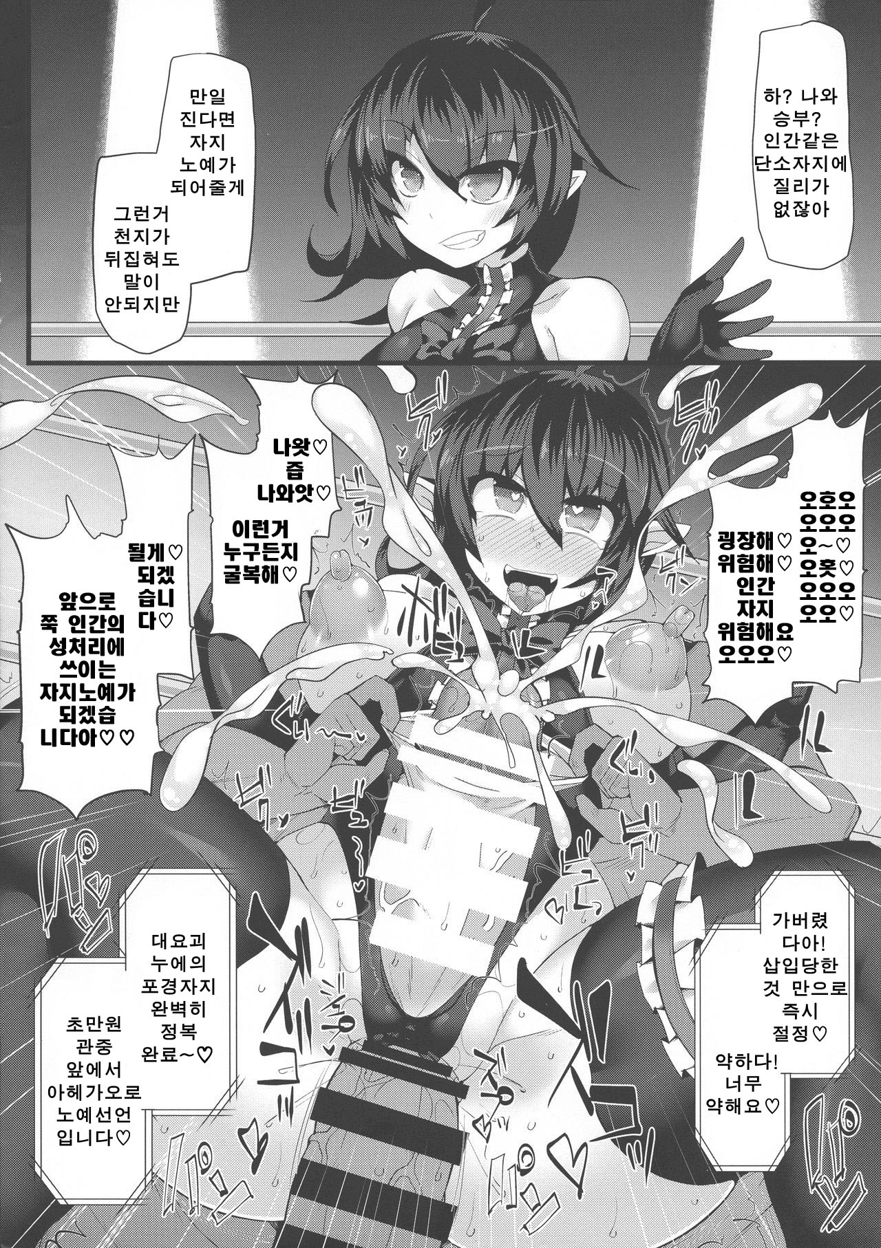 Gensokyo Futanari Chinpo Wrestling Bangai-hen `Sokuochi Haiboku-shuu' | 전속 후타라니 레슬링 망가 '즉시 함락 쇼' page 12 full