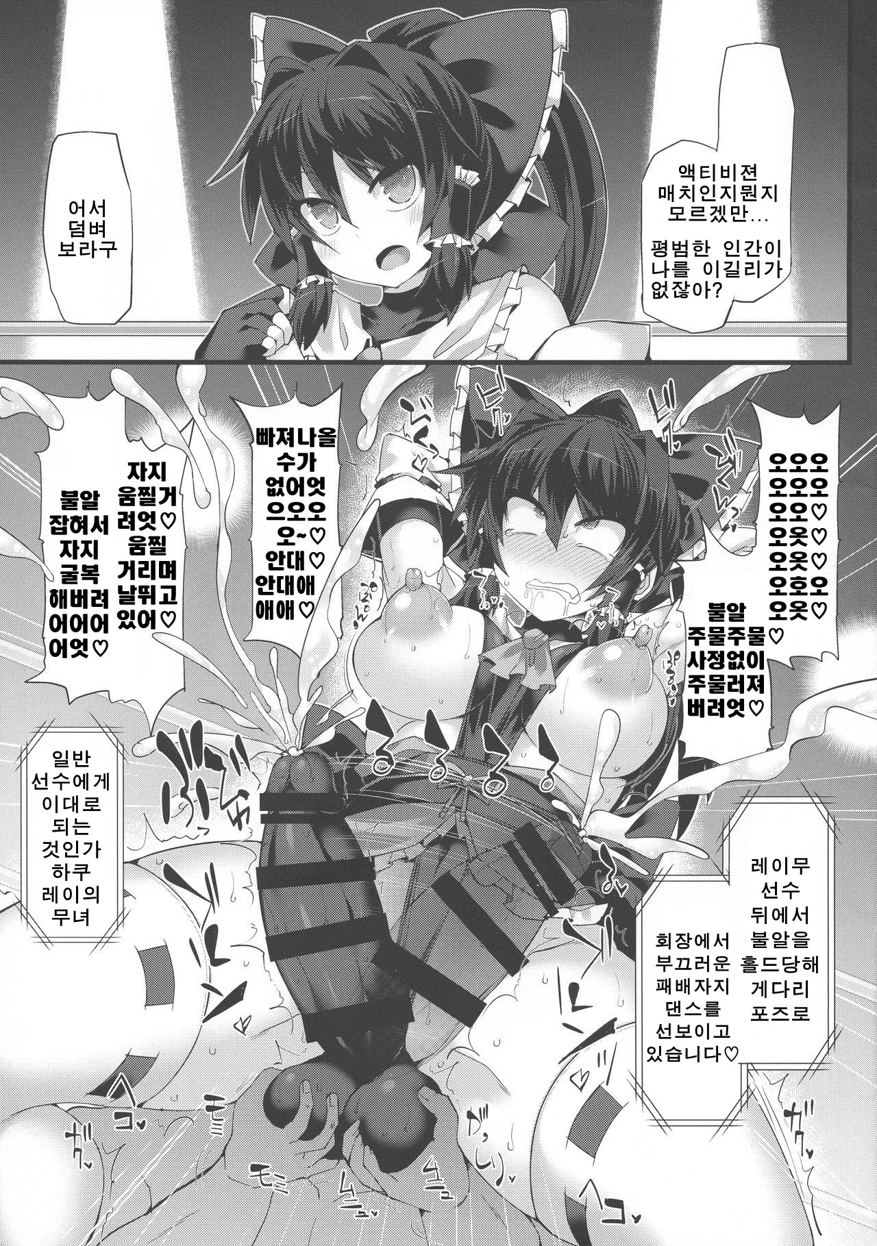 Gensokyo Futanari Chinpo Wrestling Bangai-hen `Sokuochi Haiboku-shuu' | 전속 후타라니 레슬링 망가 '즉시 함락 쇼' page 5 full