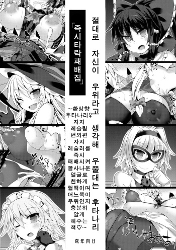 (COMIC1☆14) [Stapspats (Hisui)] Gensokyo Futanari Chinpo Wrestling Bangai-hen `Sokuochi Haiboku-shuu' | 전속 후타라니 레슬링 망가 '즉시 함락 쇼' (Touhou Project) [Korean] cover