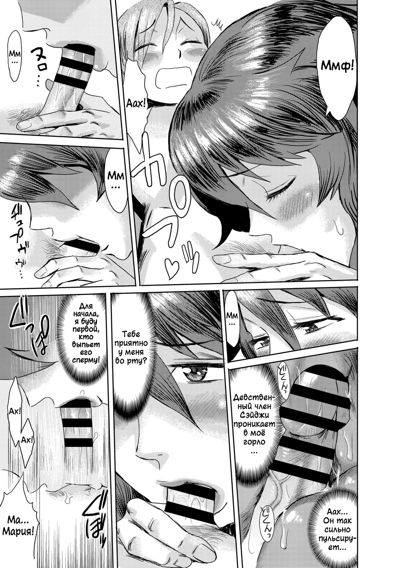 Gibo Ochi 2 | Падшая мачеха 2 page 11 full
