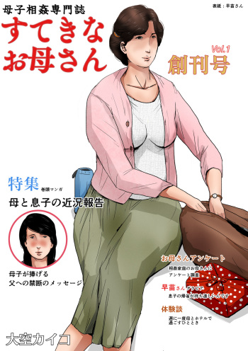 [Oozora Kaiko (kaiko)] Boshi Soukan Senmon-shi "Suteki na Okaa-san" Vol. 1 cover