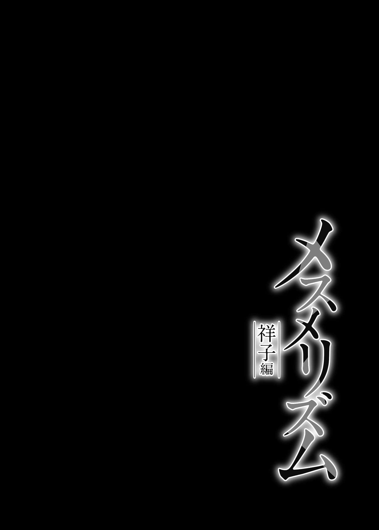 Mesmerism Soushuuhen page 2 full