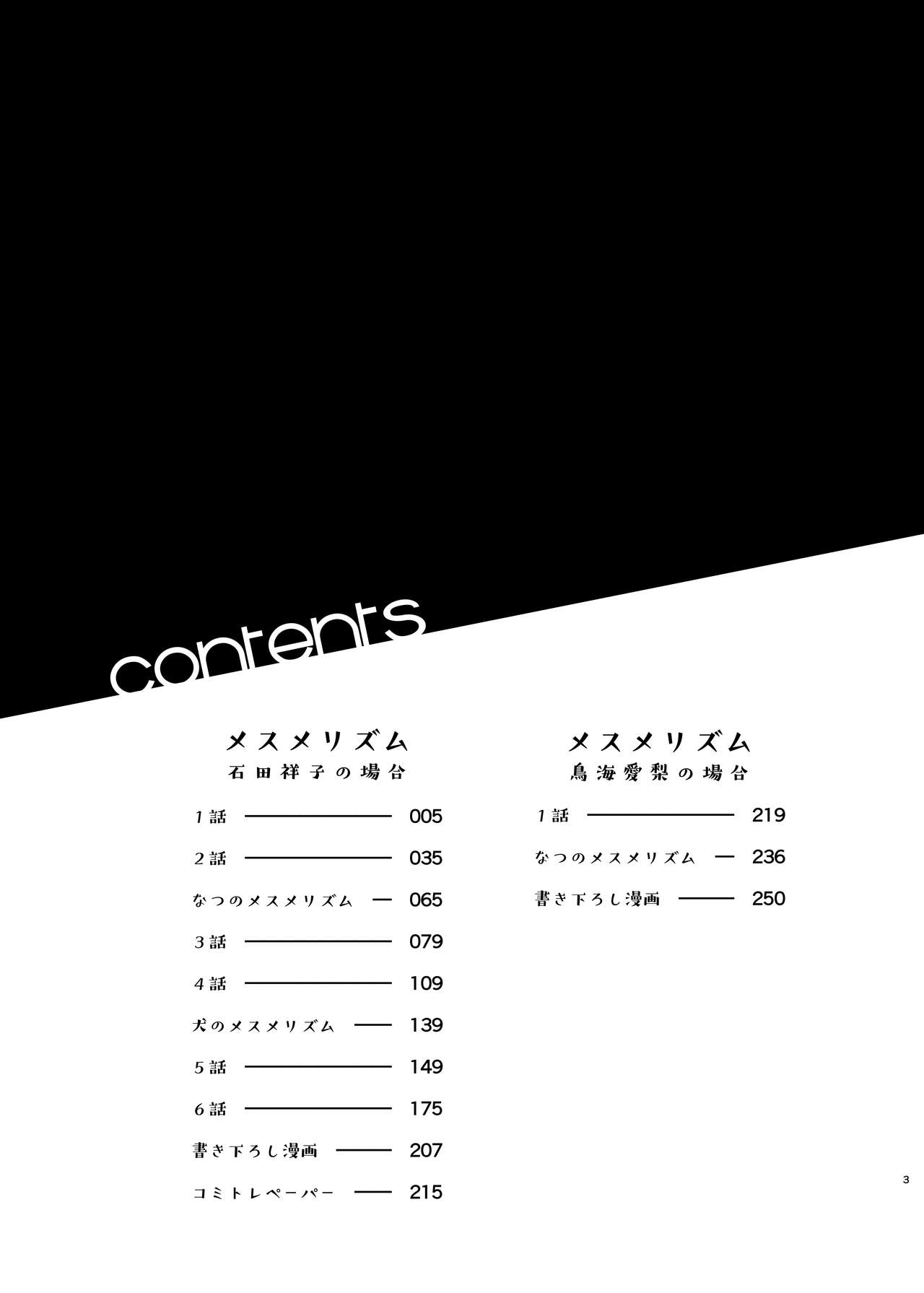 Mesmerism Soushuuhen page 3 full
